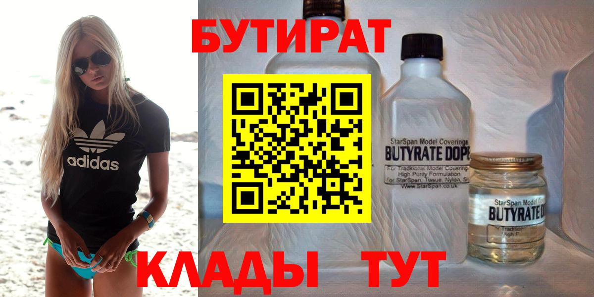 Верхний Уфалей  Бутират бутандиол  Вход с VPN 
