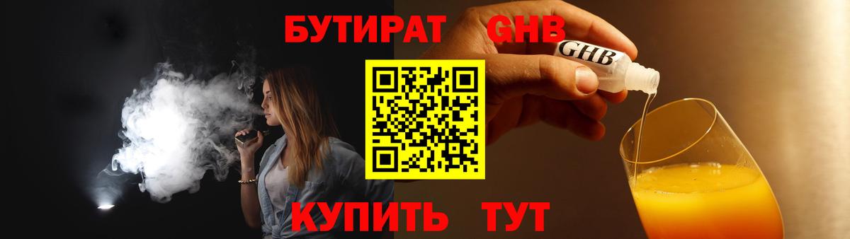 Бутират BDO 33% Верхний Уфалей