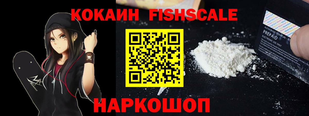 Cocaine Fish Scale Верхний Уфалей