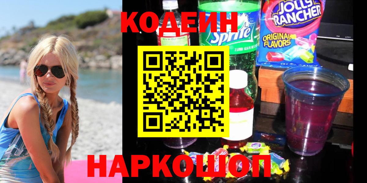 Codein Purple Drank  Вход с VPN  Верхний Уфалей 