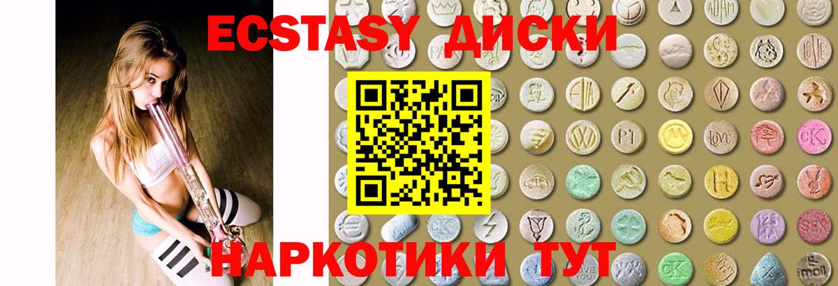 Экстази круглые Верхний Уфалей