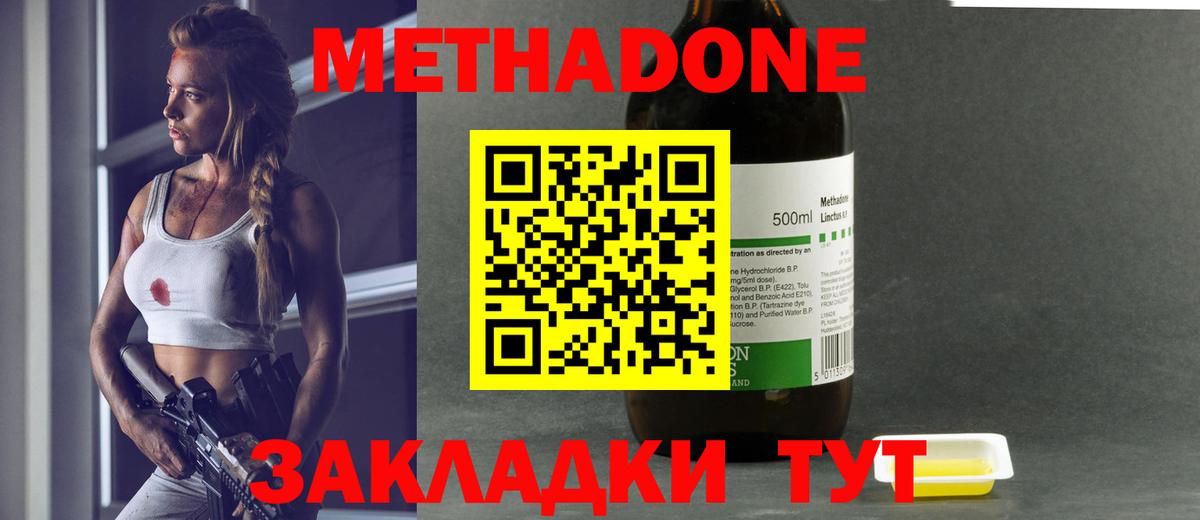 Метадон methadone Верхний Уфалей